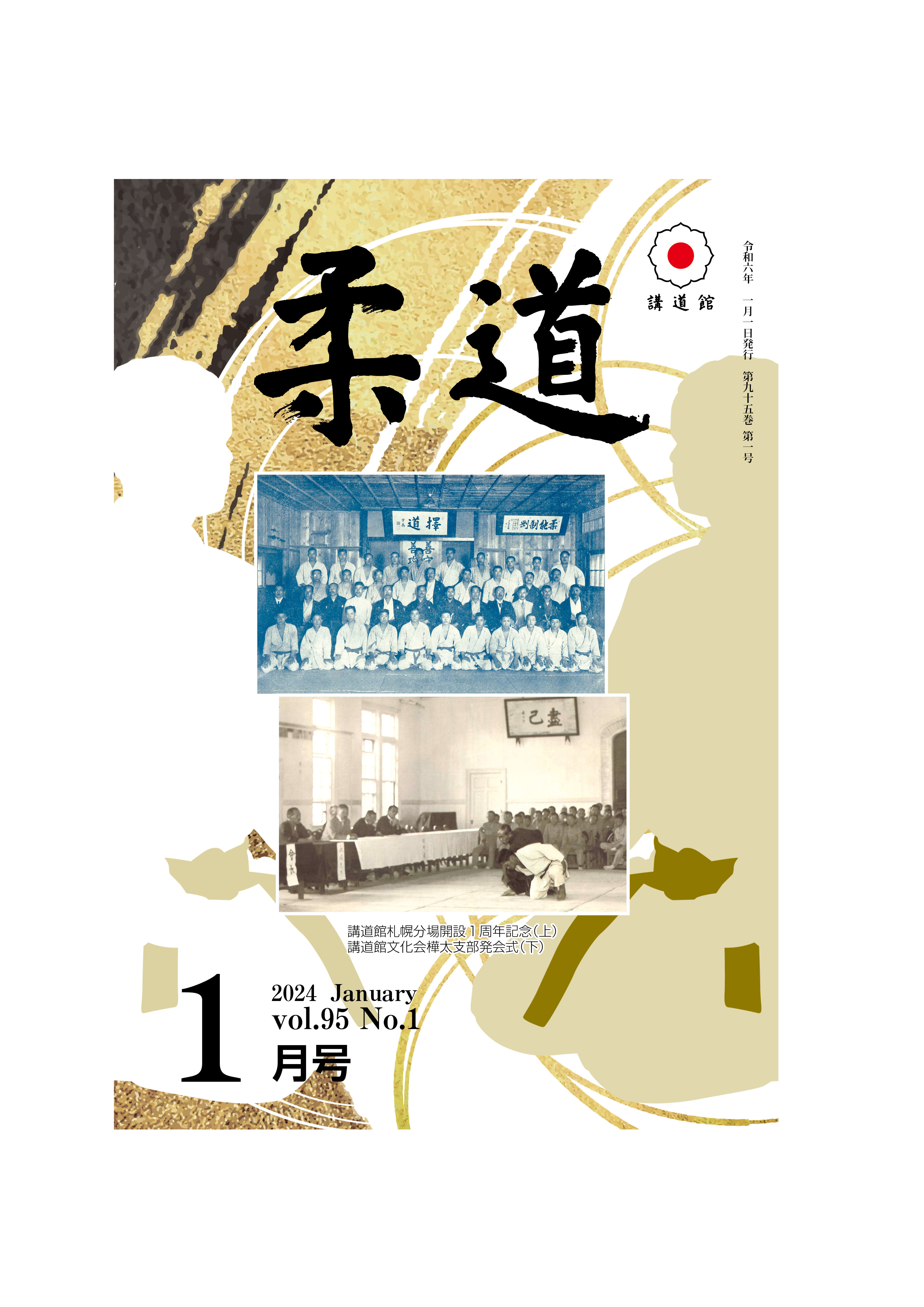 1月号表紙.jpg
