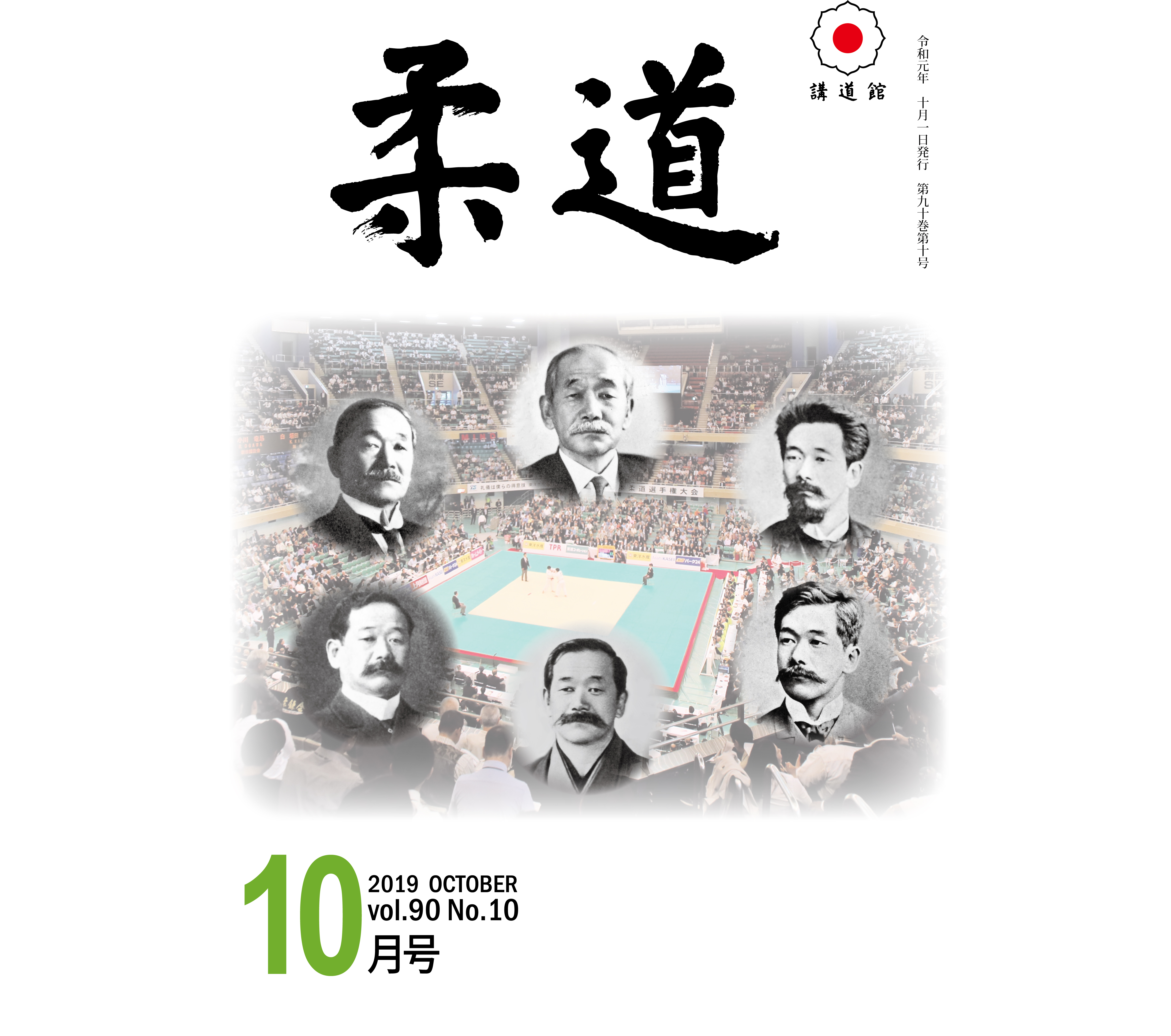 令和元年10月号表紙.jpg