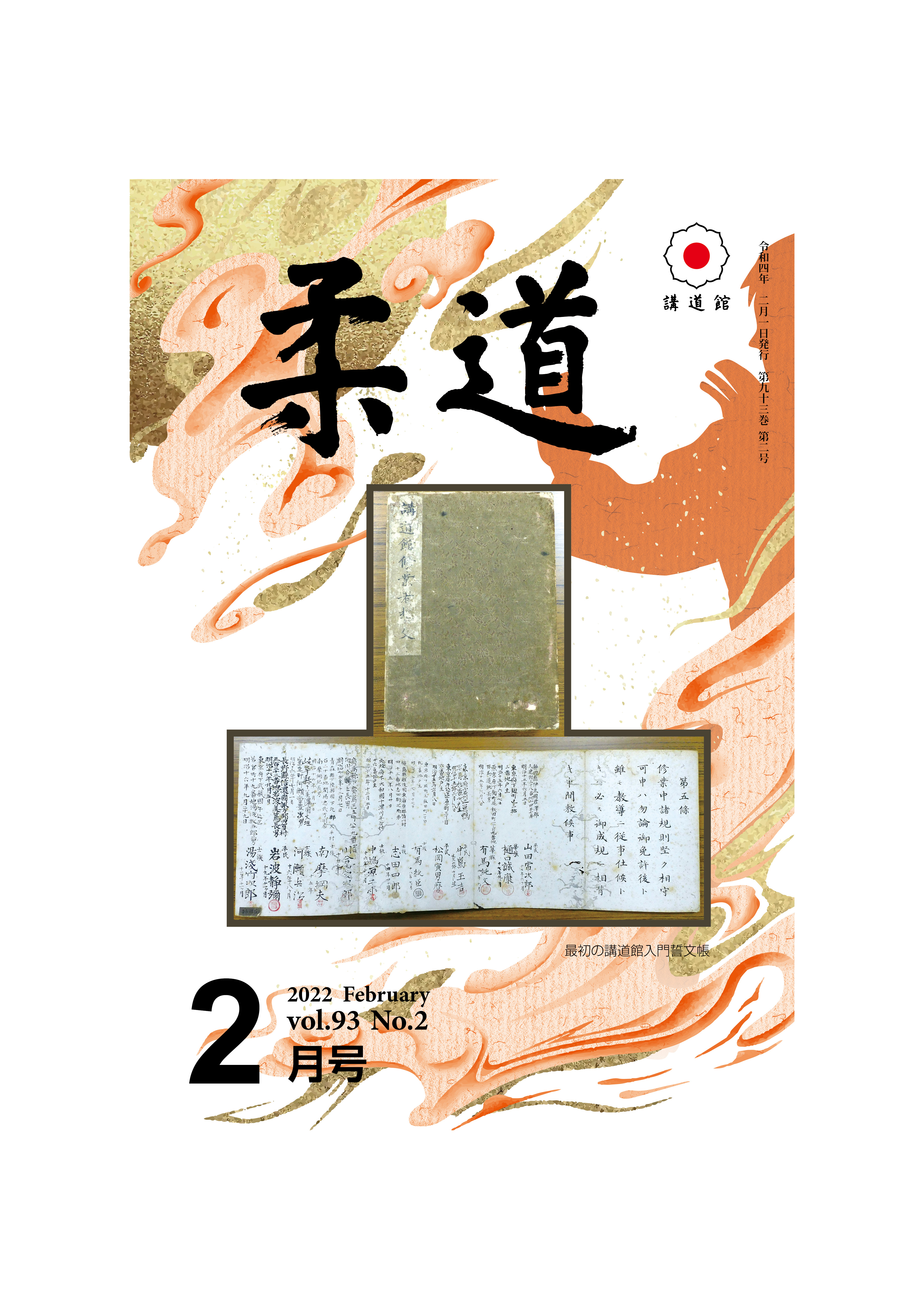 令和4年2月号表紙.jpg