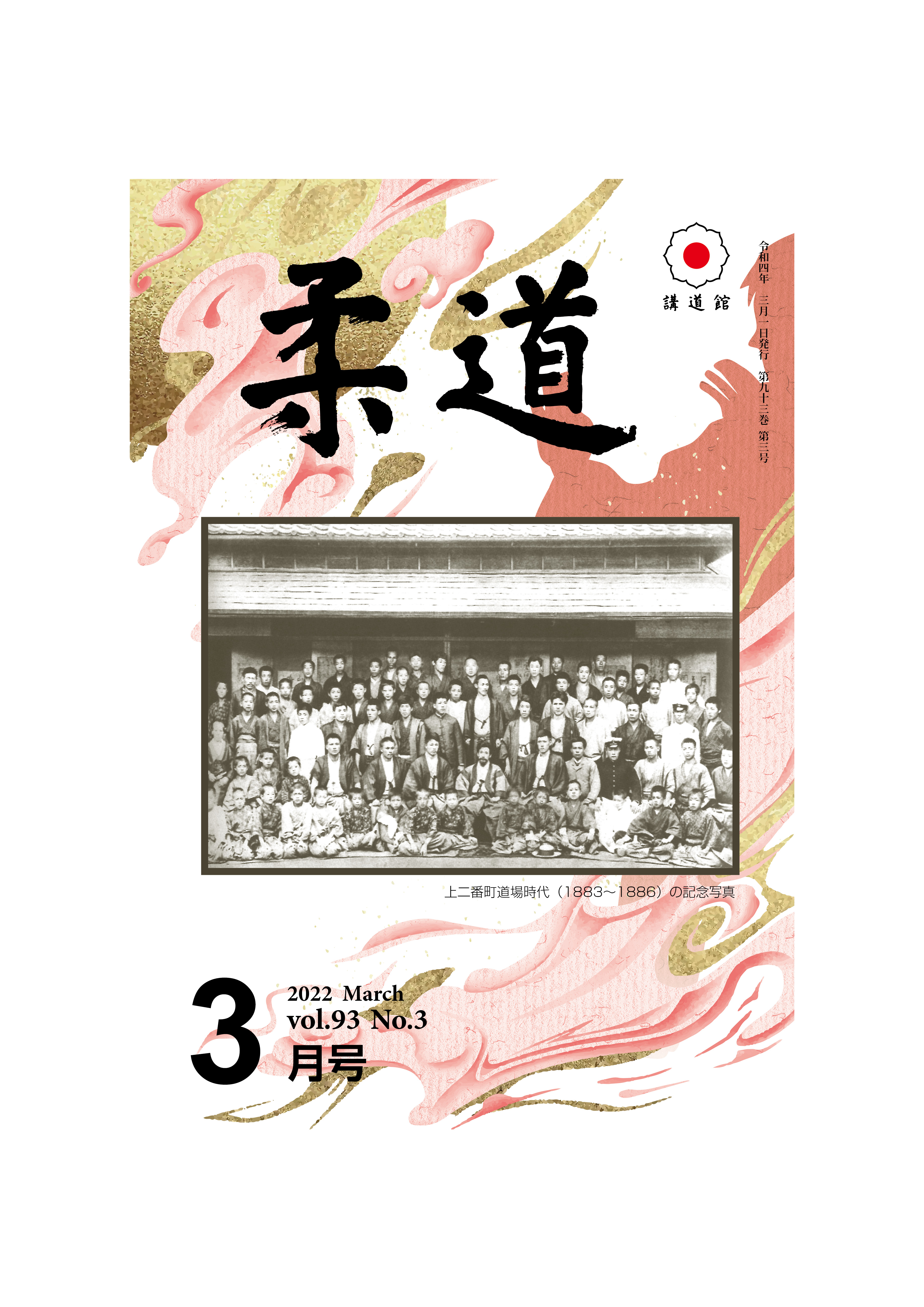 令和4年3月号表紙.jpg