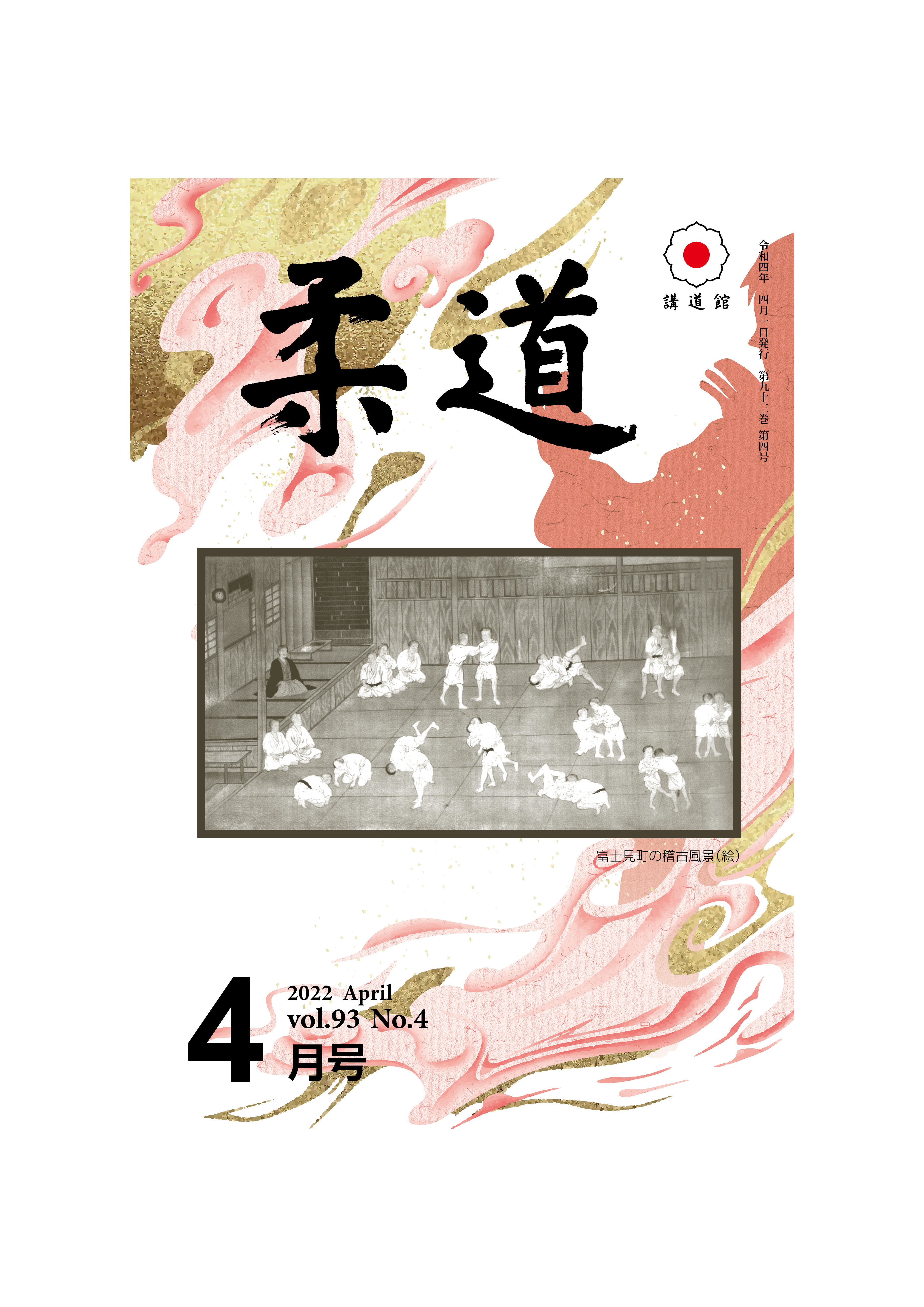 令和4年4月号表紙.jpg