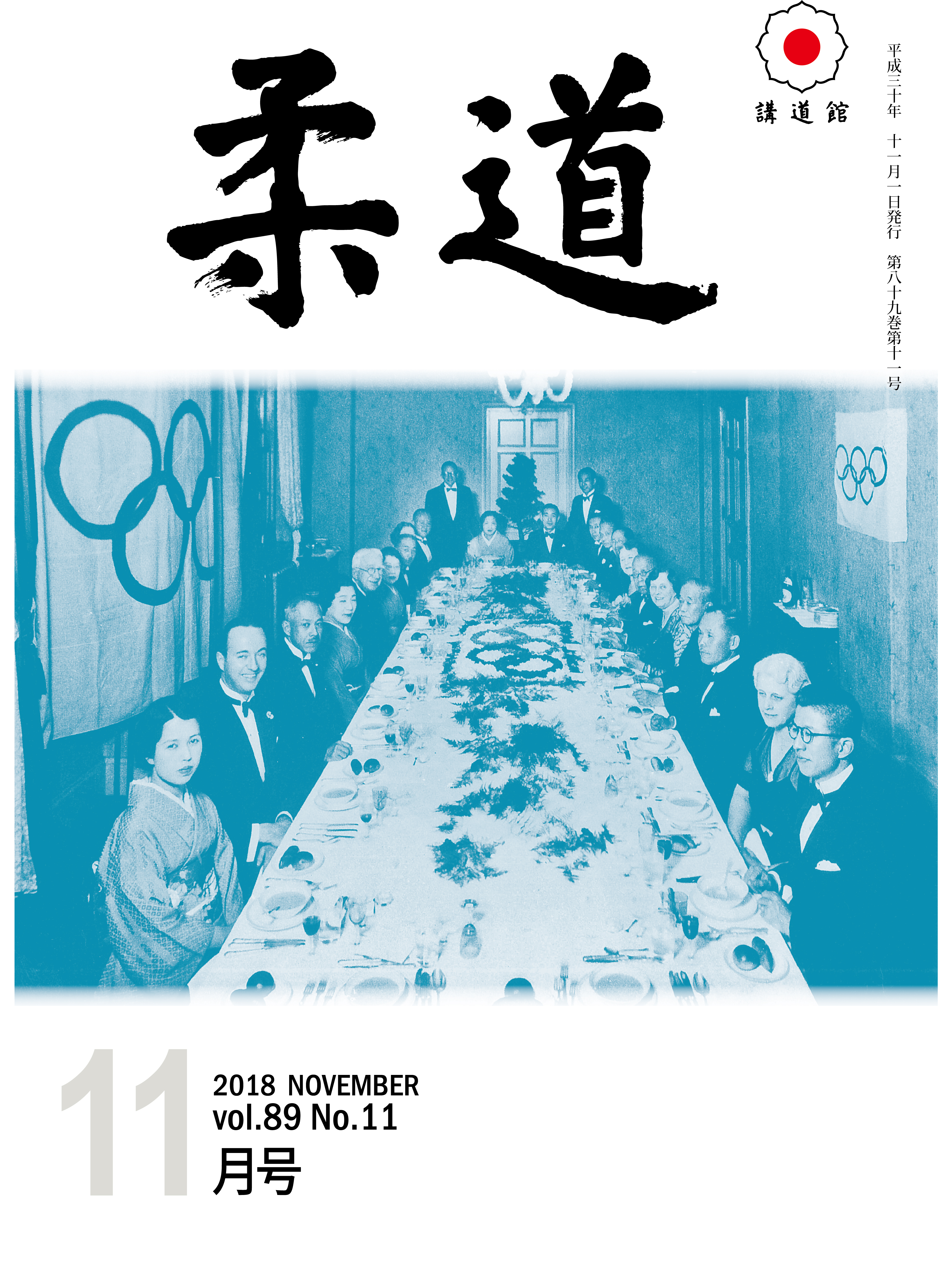 2018年11月号表紙.jpg