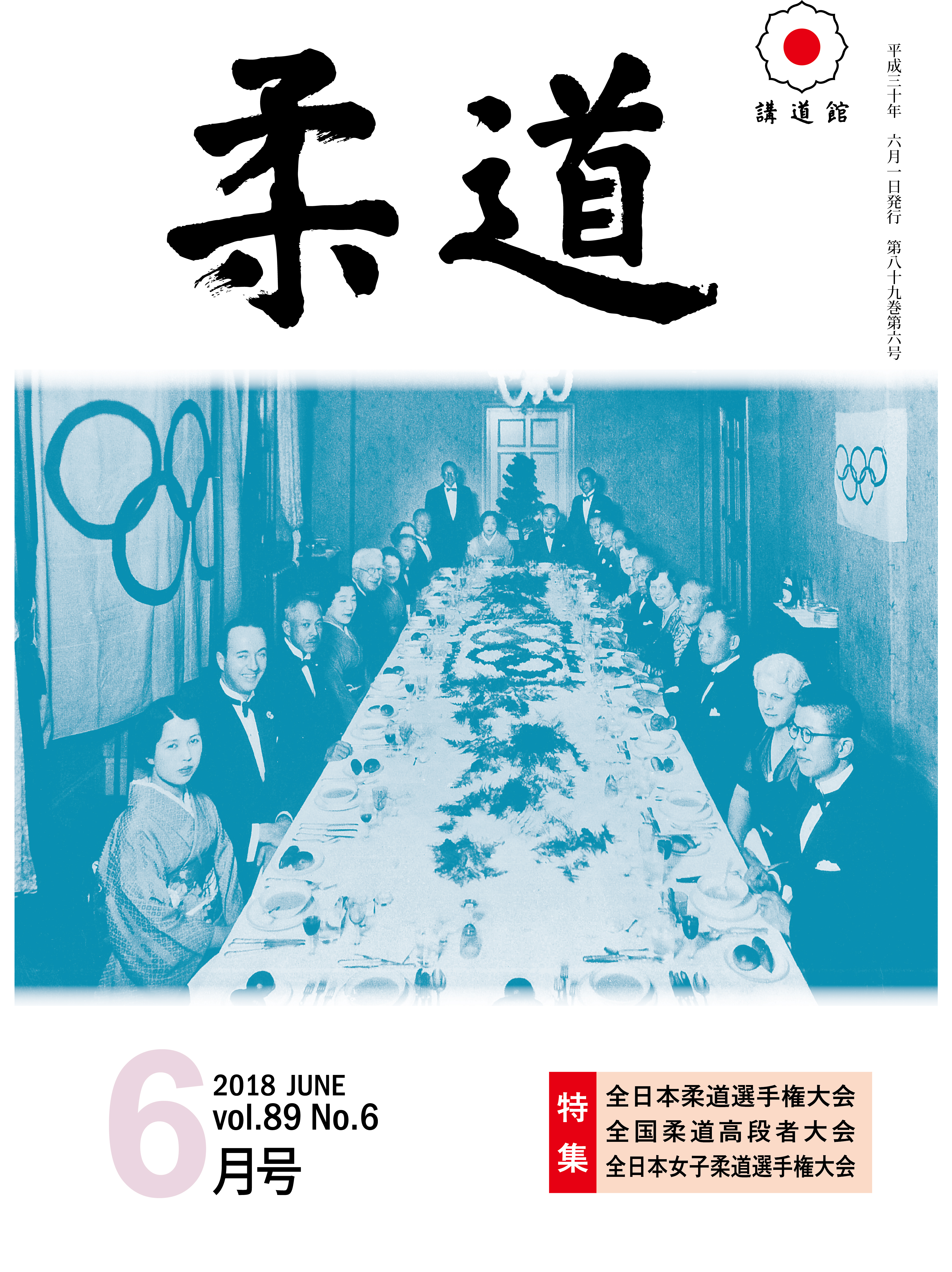 2018年6月号A表紙.jpg