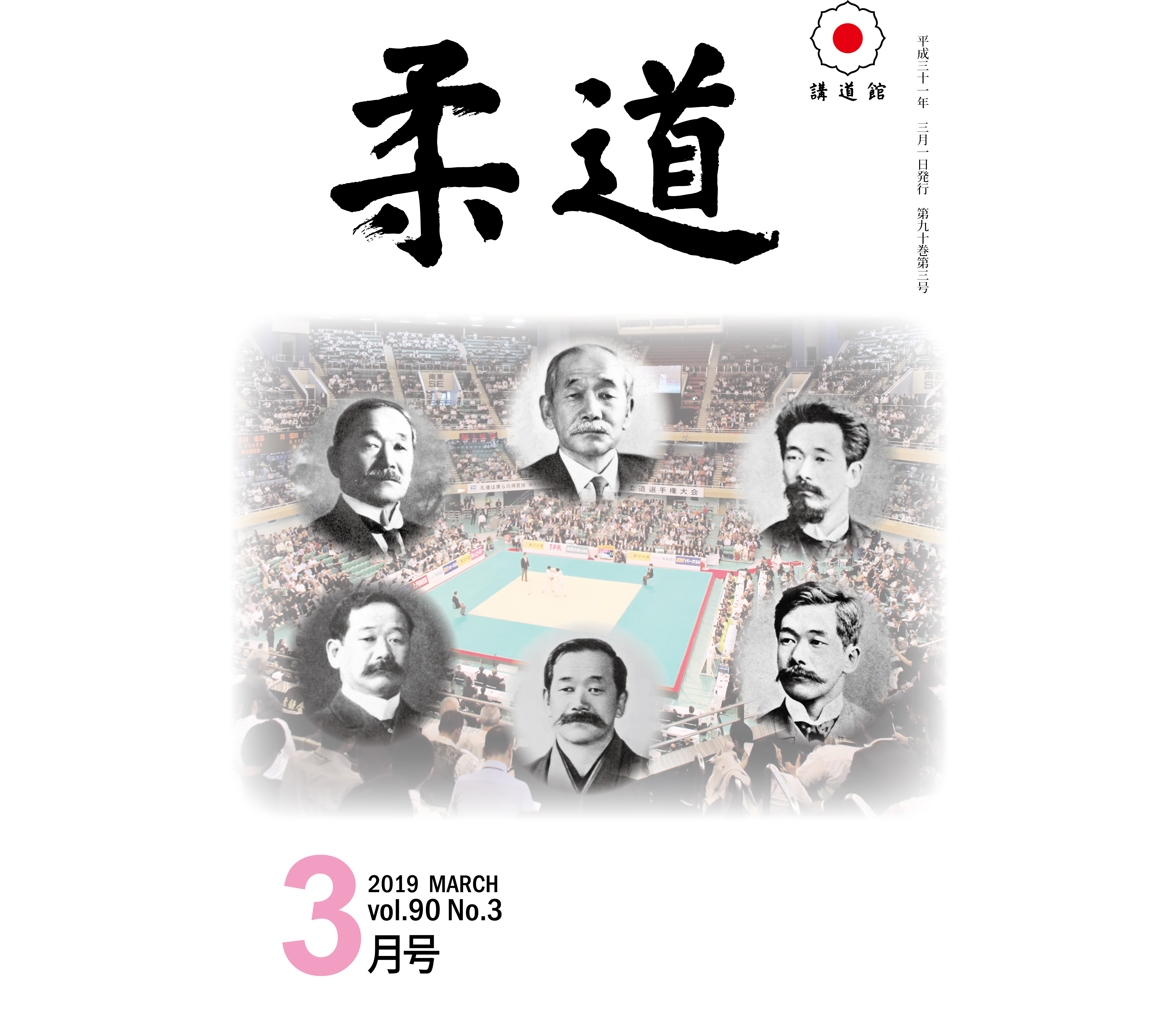 2019年3月号表紙.jpg