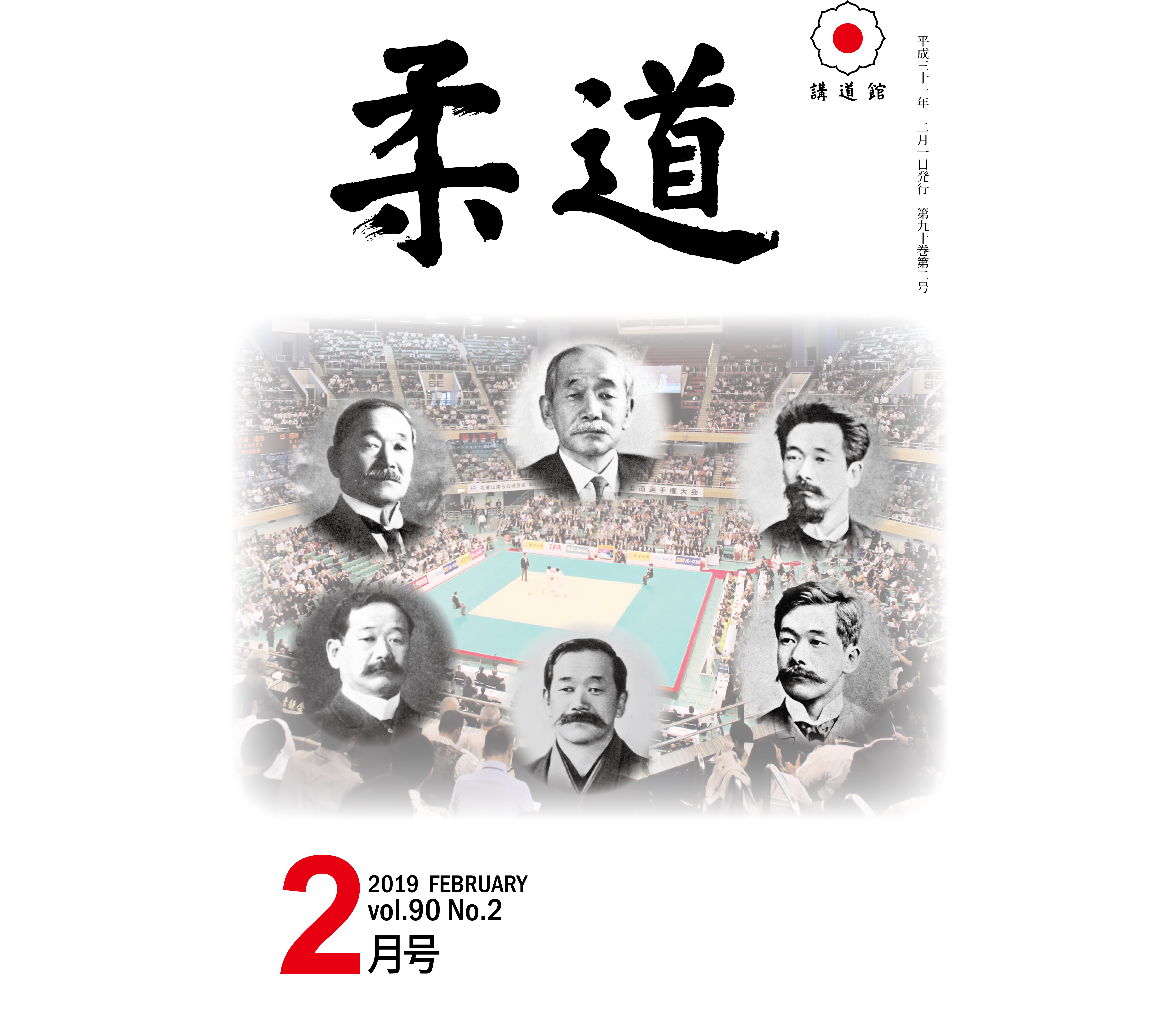 H31年2月号表紙.jpg