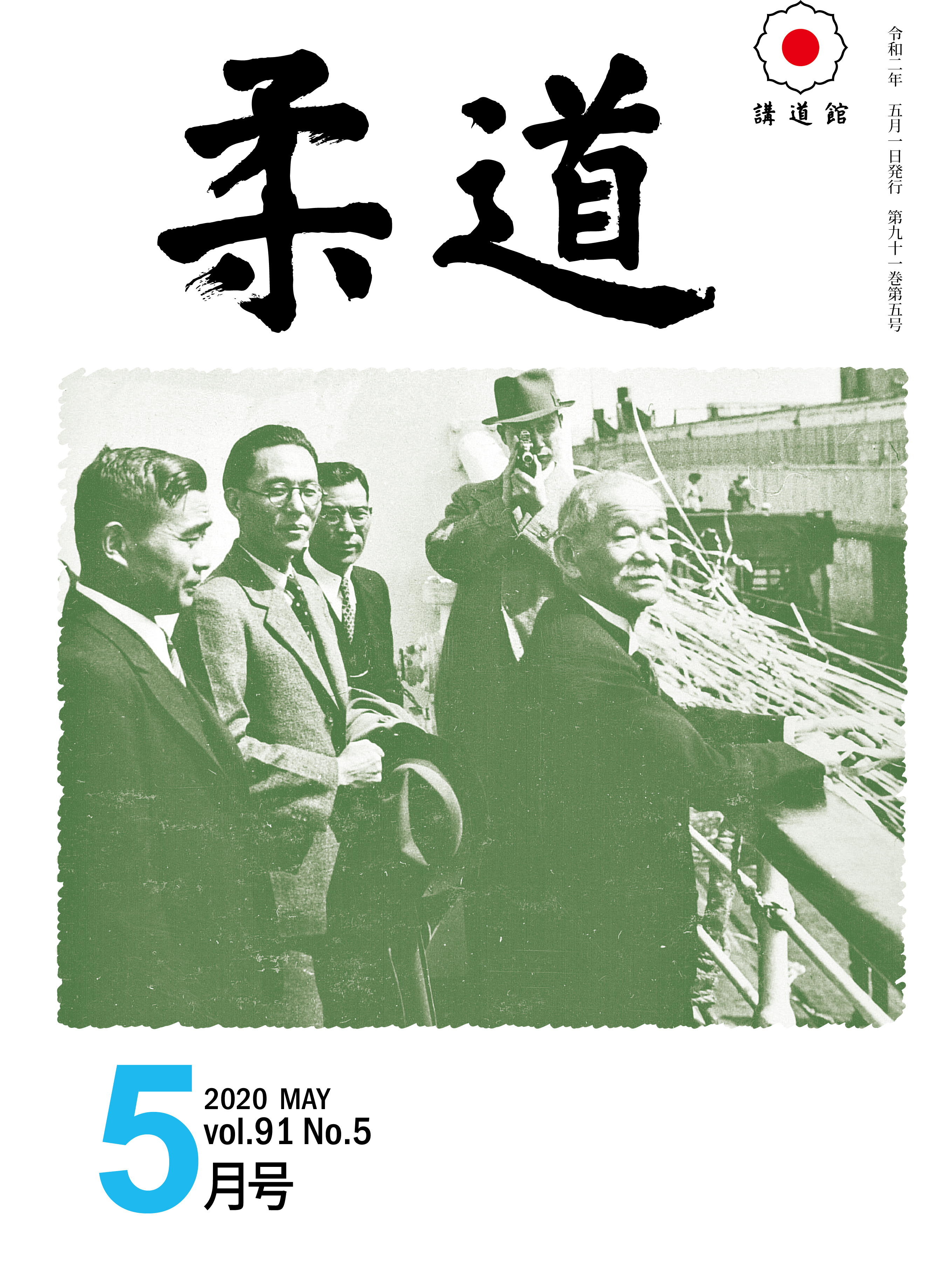 R02-5月号表紙.jpg